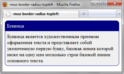 Скругление уголков у блока