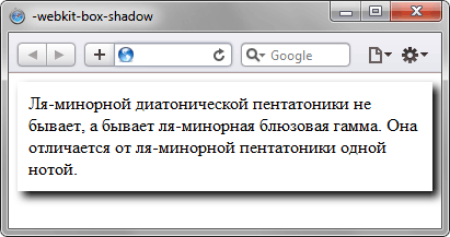 Вид тени в браузере Safari