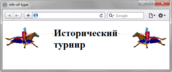 Применение псевдокласса :nth-of-type к изображениям