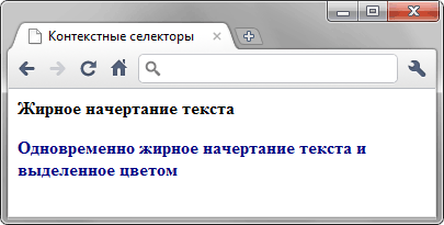 Использование контекстных селекторов