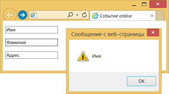Вызов скрипта при потере фокуса