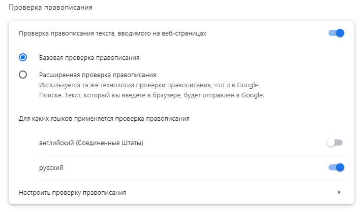 Включение проверки правописания