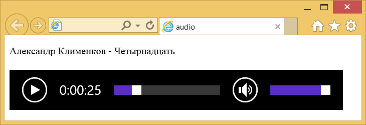 Воспроизведение аудиофайла