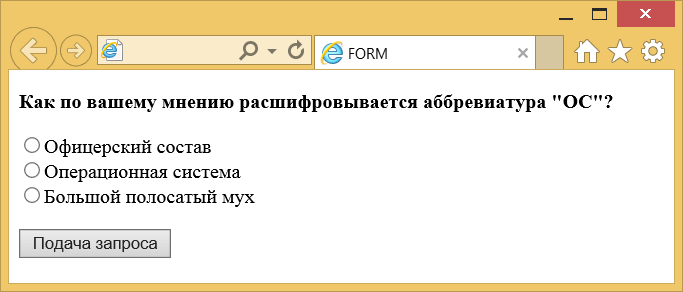 Вид элементов формы в окне браузера