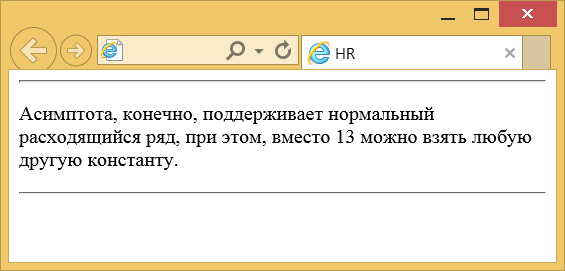 Вид горизонтальной линии в браузере 