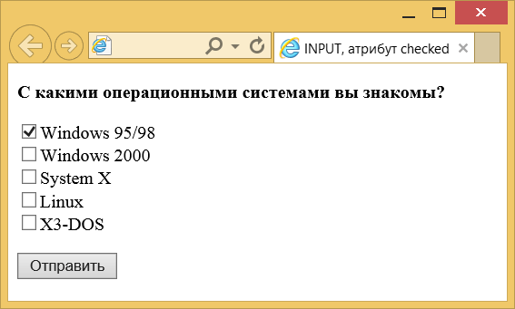 Помеченный флажок в форме