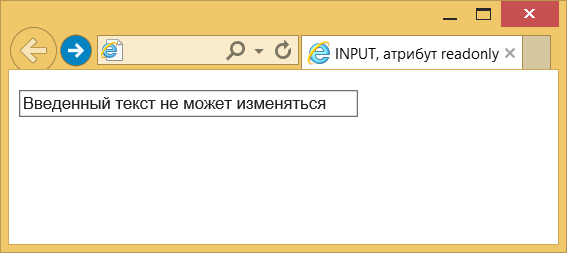 Текстовое поле только для чтения
