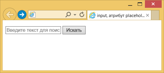 Текст внутри поля для поиска