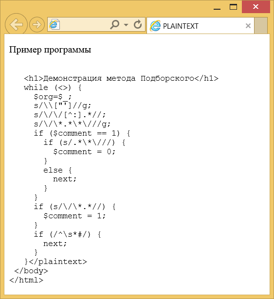 Вид текста, оформленного с помощью plaintext